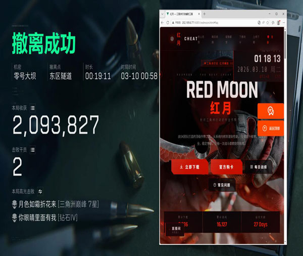 三角洲辅助物资挂免费软件效果